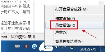 麦克风属性设置界面
