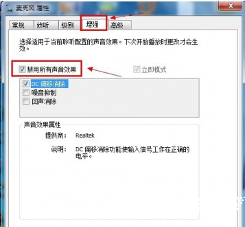 麦克风增益调节图示