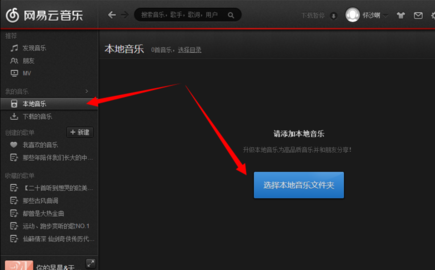 本地音乐目录选择界面示意图