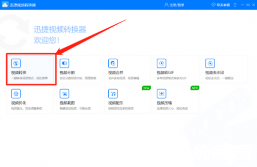 视频转换功能界面