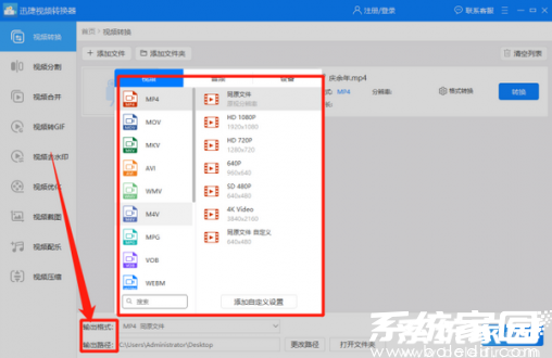 转换进度界面