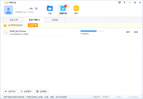 天翼云盘多端登录操作示意图