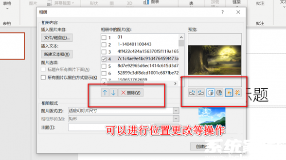 图片参数调整界面示意图