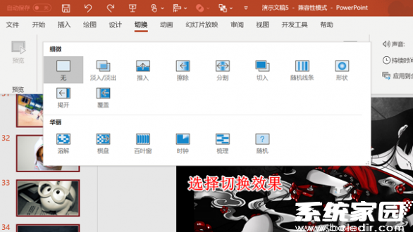 幻灯片切换设置界面