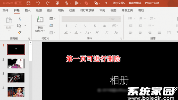 幻灯片生成效果示意图