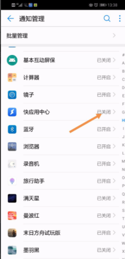 快应用设置界面示意图