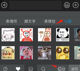 讯飞输入法表情包设置示意图