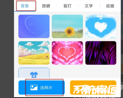背景选择操作示意图