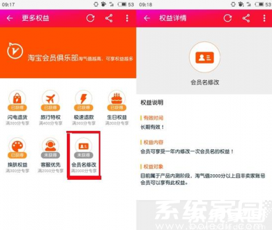 淘宝会员名修改入口示意图