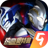 奥特曼正版授权动作手游免费畅玩
