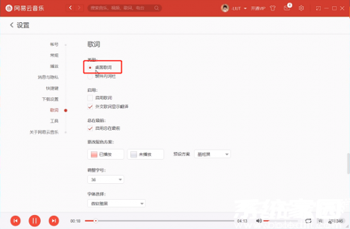桌面歌词开关示意图