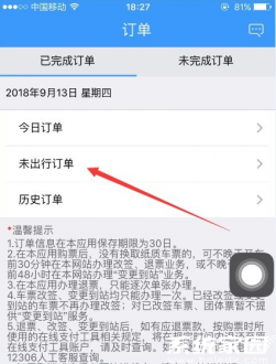 未出行订单筛选示意图