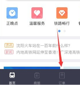 12306订单入口示意图