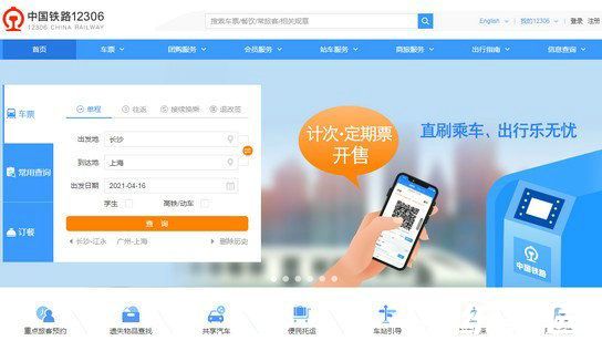 多终端购票方案