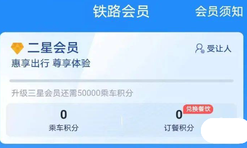 12306积分兑换火车票操作全攻略