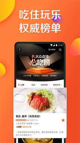 u5927u4f17u70b9u8bc4app