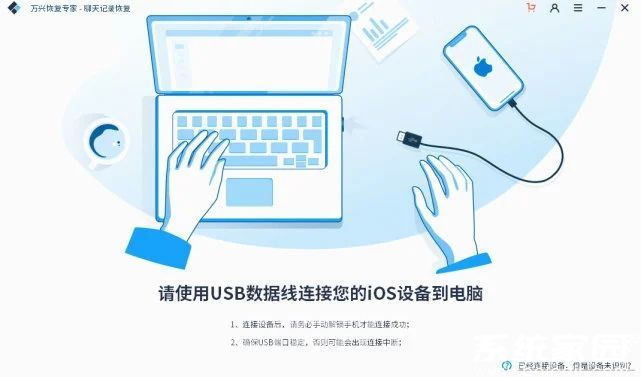 数据恢复操作界面