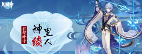 神里绫人立绘展示