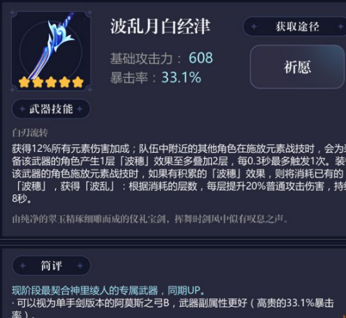 武器属性对比图表