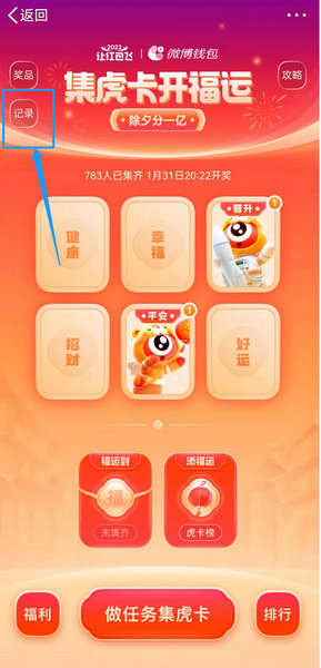 微博虎卡活动界面示意图