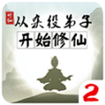 从杂役弟子开始修仙2修真世界v1.0 无限灵石版