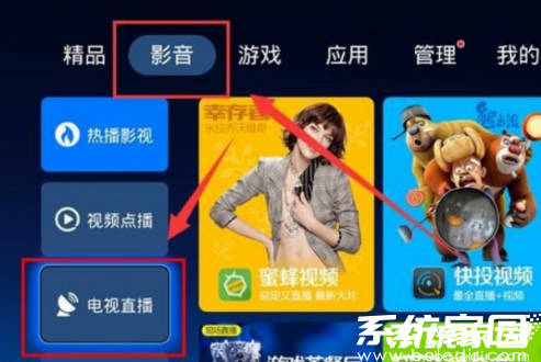 PPTV电视系统界面示意图