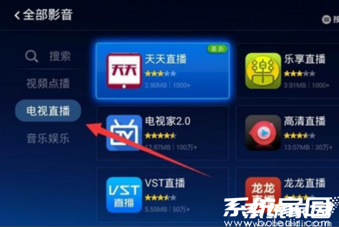 直播应用选择界面图示