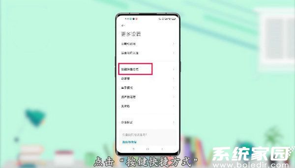 快捷手势设置界面
