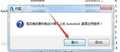 卸载确认界面示意图