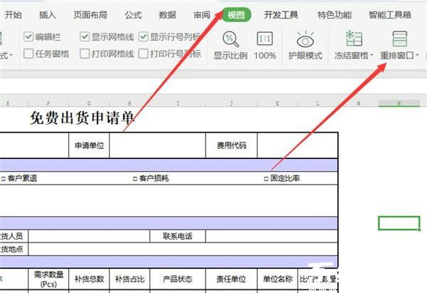 Excel视图选项卡分屏示意图