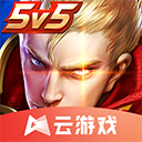 王者荣耀云游戏轻量版流畅对战v4.9.0 无限时间版