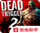 死亡扳机2安卓内置资源版上线v1.8.7 无限金币版
