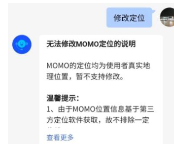 陌陌切换城市定位功能使用教程