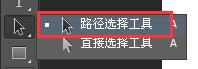PS路径工具选择