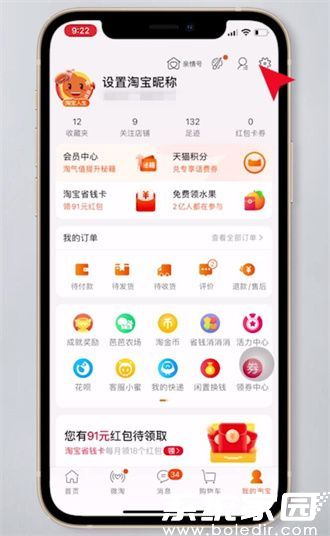 淘宝设置入口示意图