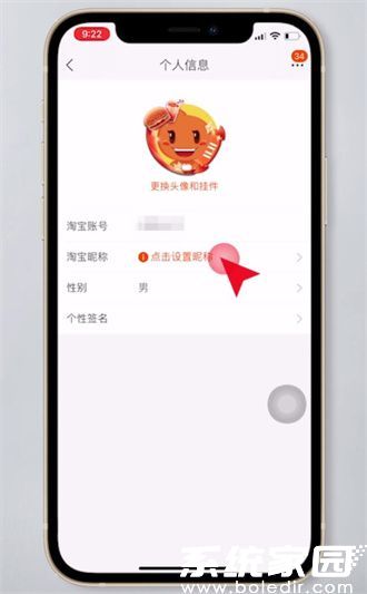 昵称修改界面示意图