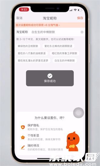 修改成功提示示意图