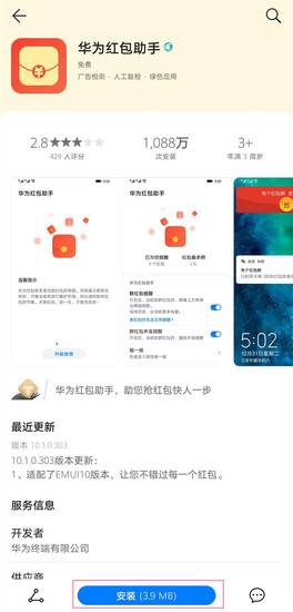 华为应用商店搜索界面示意图