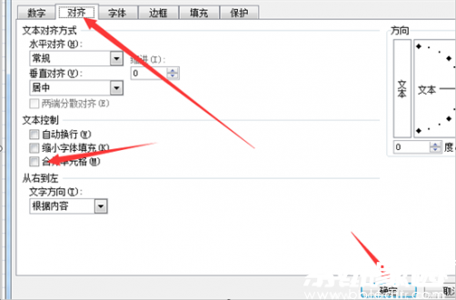 Excel合并确认示意图