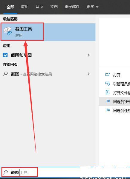 Windows系统开始菜单示意图
