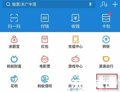 支付宝功能入口示意图
