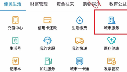 政务服务导航界面