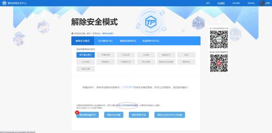 DNF安全模式解除操作流程图