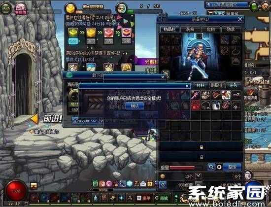 DNF安全模式系统提示界面
