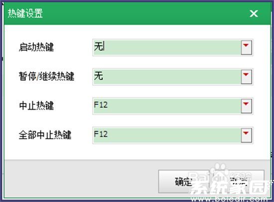 自定义终止按键教程