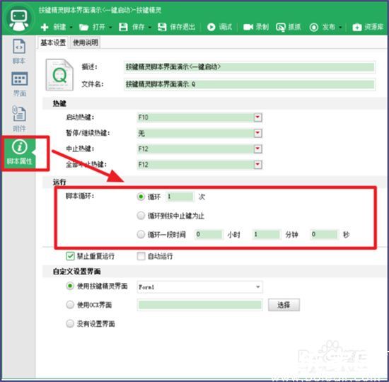 高级循环设置路径