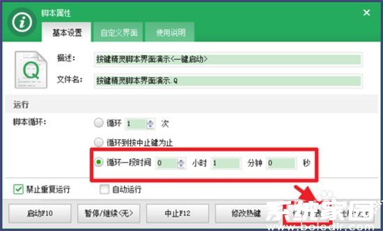 定时循环设置指南
