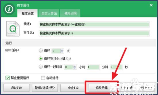 热键修改操作界面