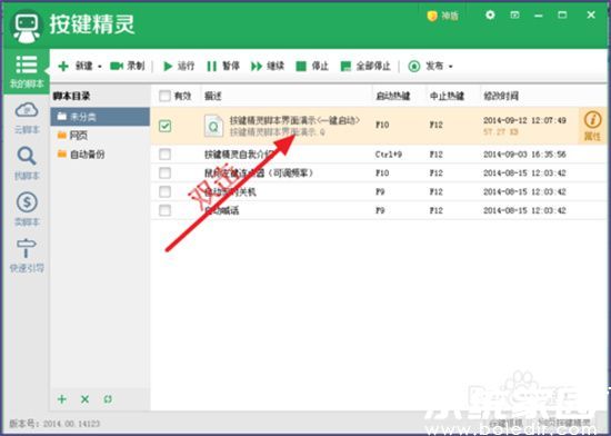 脚本编辑入口说明