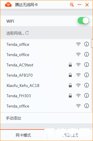 无线网络连接界面